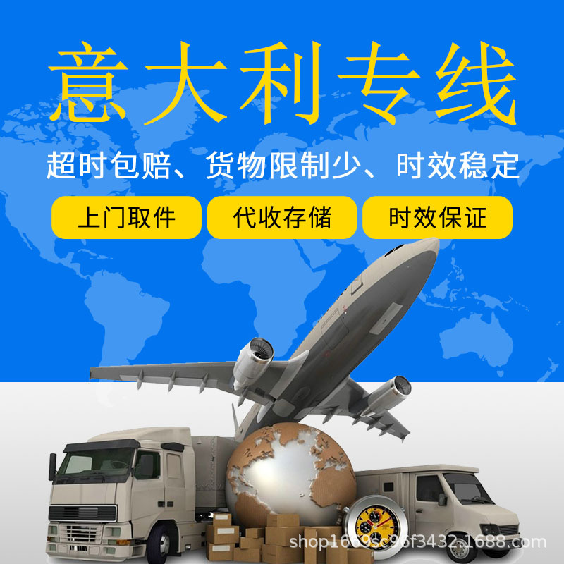 国际快递欧美意大利专线空运海运集运fba fed ex tnt dhl e邮宝
