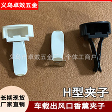 方形硅胶夹子套装  夹子五金配件固定夹通用 汽车出风口香水香片