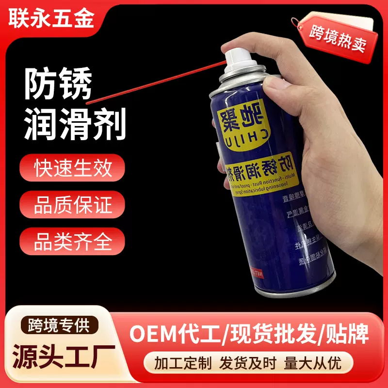 除锈润滑剂汽车合金清洗剂螺丝螺栓松动剂门轴合页门窗清洁剂防锈