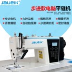 全新电脑平车平缝全自动厚薄剪线工业缝纫机电动厂家