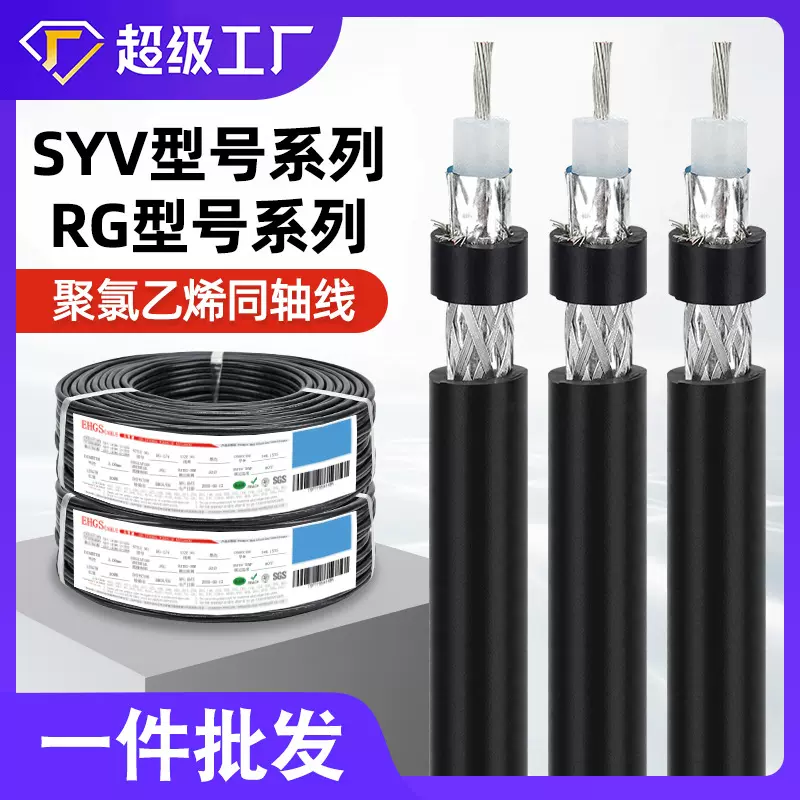 一件代发SYV50 SYV75 RG射频同轴电缆无氧铜信号线有线电视视频线