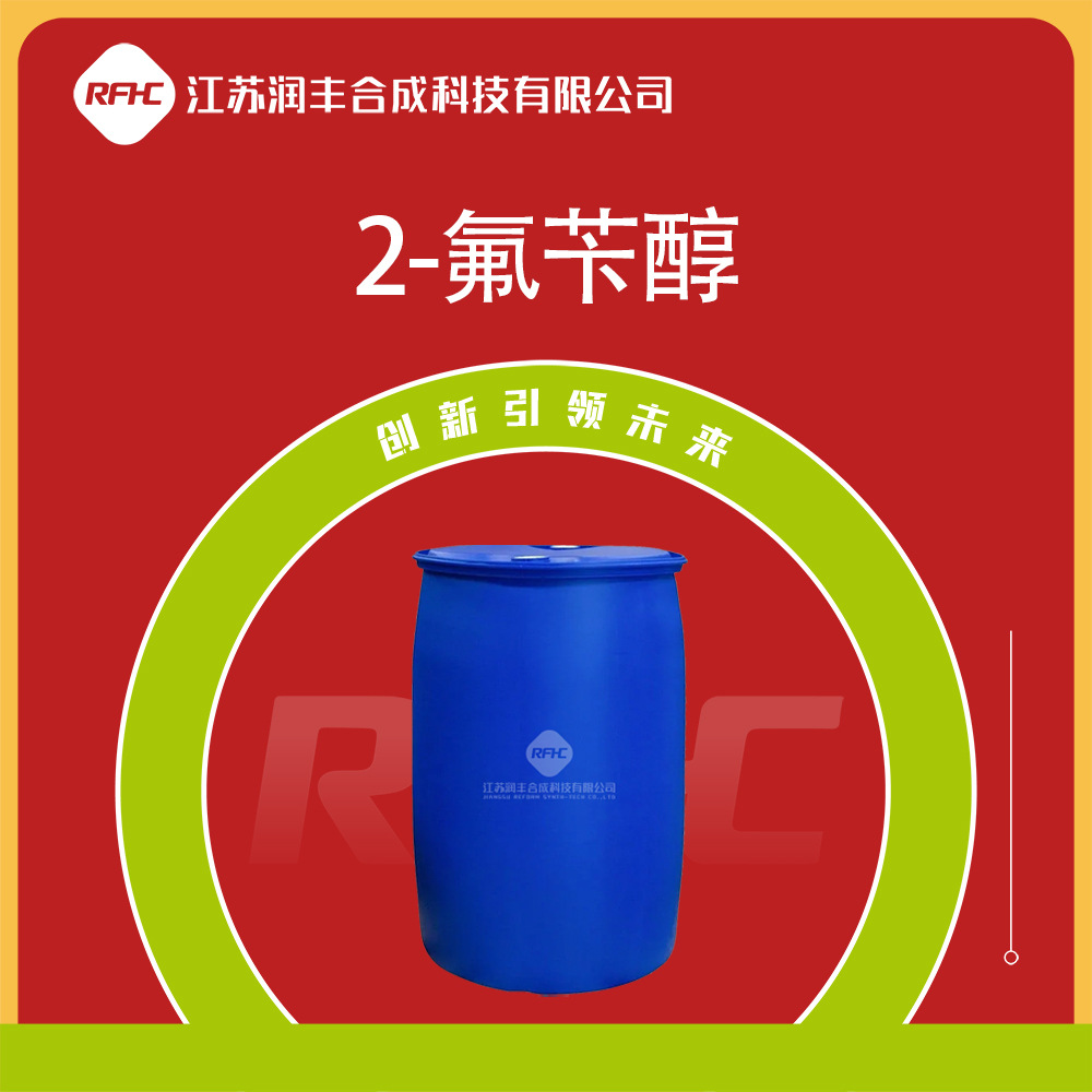 2-氟苄醇 446-51-5 液晶材料中间体 有机化工原料 现货