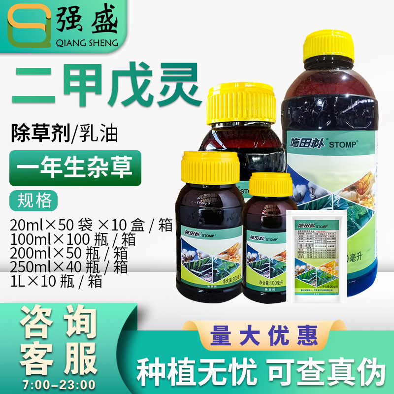 龙灯施田补 二甲戊灵 韭菜棉花生白菜玉米苗后杂草封闭除草剂农药