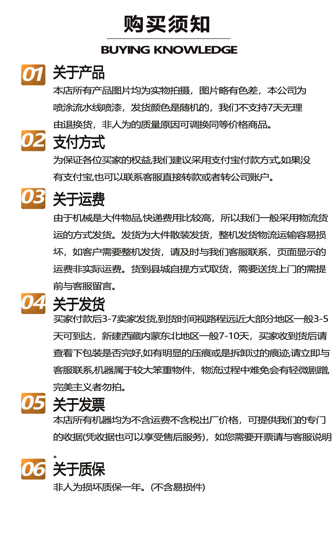新购买须知