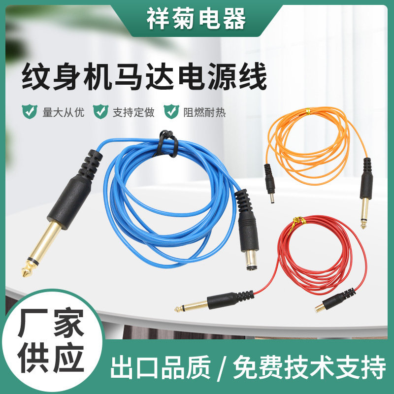 纹身机马达电源线3.5x1.35DC接口电源线