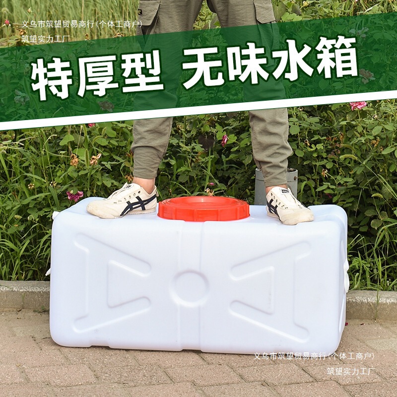 食品級の厚いプラスチックの水槽のバケツの家庭用の貯水用の大きい容量の横型の長方形の貯水桶は雲を手伝います。|undefined