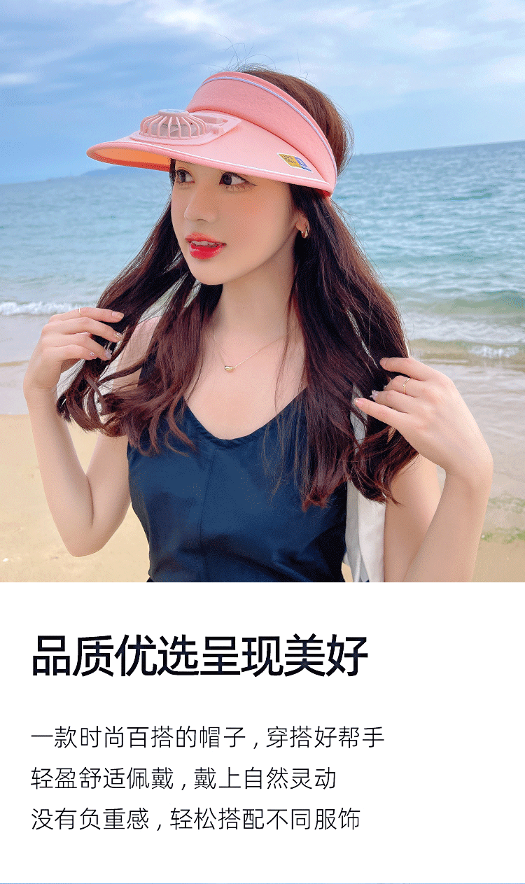 风扇帽详情页