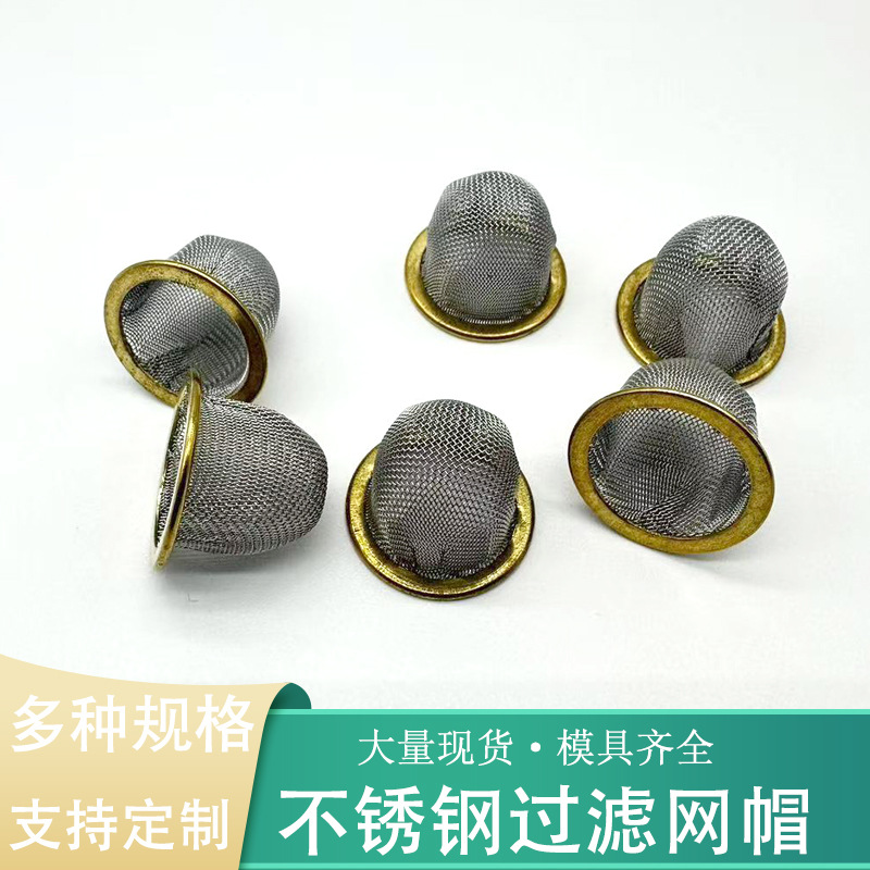 不锈钢圆形包边过滤网帽 机械杂志过滤配件 水油过滤烟斗助燃网帽