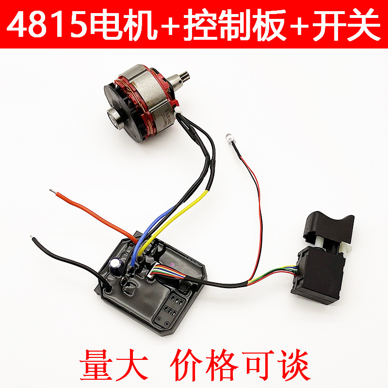 4815 brushless electric wrench switch control motherboard main control board motor assembly 2106 4815 brushless electric wrench switch control motherboard main control board motor assembly 2106