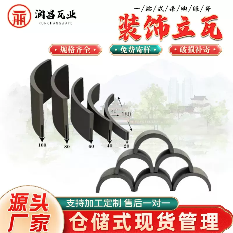 立瓦 半圆瓦片 隔断墙背景墙装饰瓦片 半圆筒瓦片围边拼花瓦片