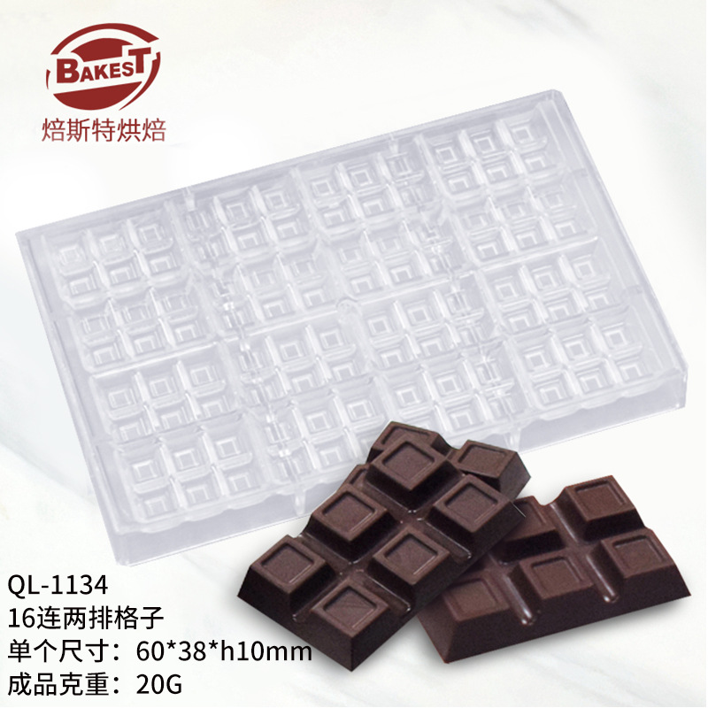 2열 그리드 16개 초콜릿 몰드 QL-1134