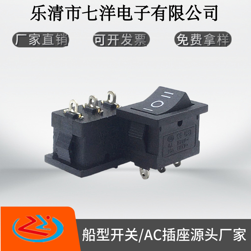 厂家供应船型开关KCD1-103矮脚全黑三档三脚短脚船形翘板开关