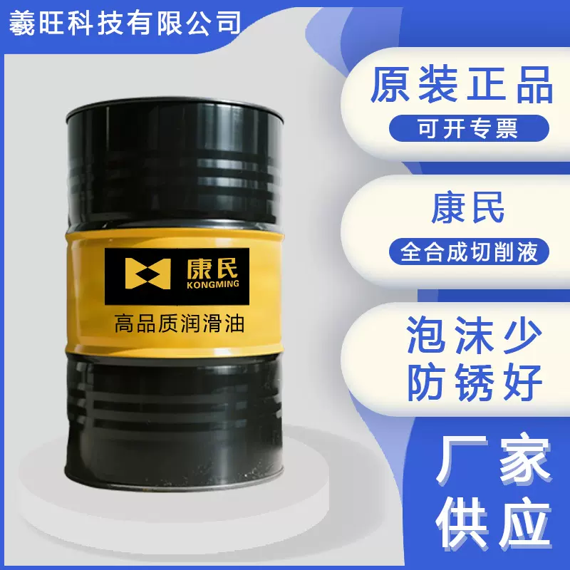 防锈乳化油全合成切削液镁铝合金不锈钢切削磨削冷却液车床乳化油