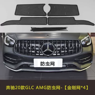 Automobile anti-insect net Water Tank Mosquito Protection Net - 20-22-mercedes-benz-glc-amg-43