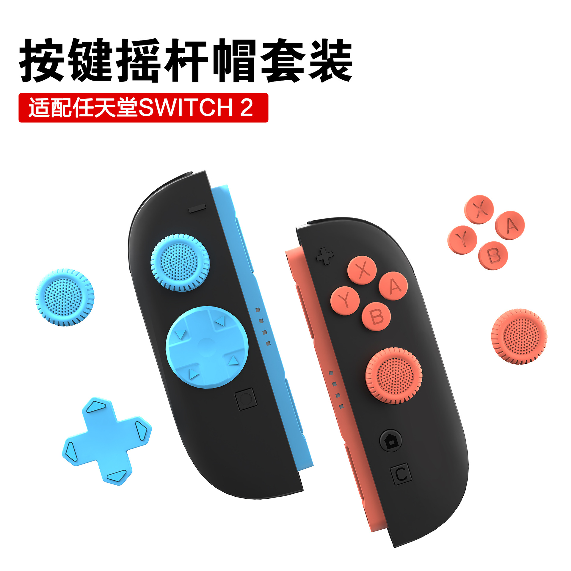 Suitable for Nintendo Switch 2Nd Generation Button Rocker Cap Set New Anti-Slip Heightening Ns2 Game Handheld Accessories