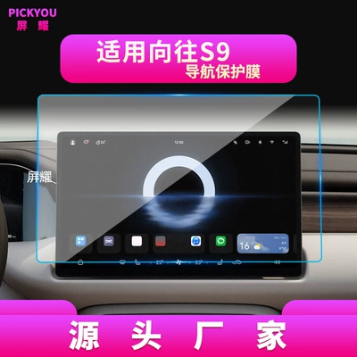 Other Automotive Interior Supplies, Models of Gac Trumpchi Xiangwang S7 - hd-tempered-film-suitable-for-25-trumpchi-aspire-s9-navigation-films-156inch