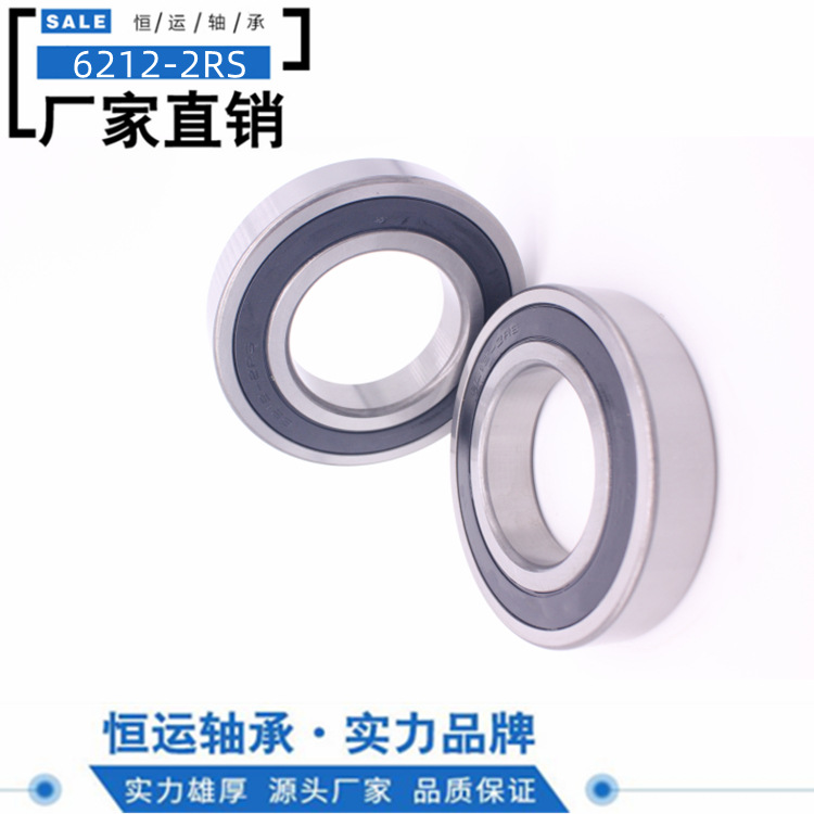 慈溪恒运轴承厂家直销优质微小型 轴承6212  60*100*22mm免费样品
