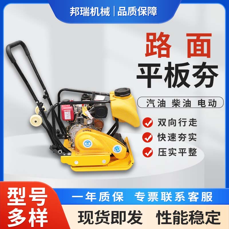 Diesel Flat Plate Compactor, Small Electric Gasoline Vibrating Compactor, Hand-Held Hydraulic Fully Automatic Two-Way Backfill Compactor Diesel Flat Plate Compactor, Small Electric Gasoline Vibrating Compactor, Hand-Held Hydraulic Fully Automatic Two-Way Backfill Compactor
