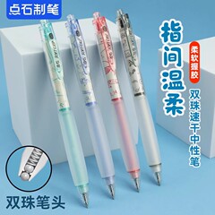 点石DS-0158指の間に優しい弾頭中性ペン速乾学生が高颜値ブラシを書く