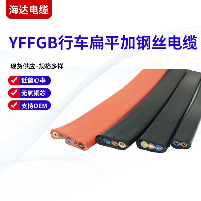 YFFGB行车扁平加钢丝电缆线厂家供应1.5平方电动门伸缩门电梯扁线