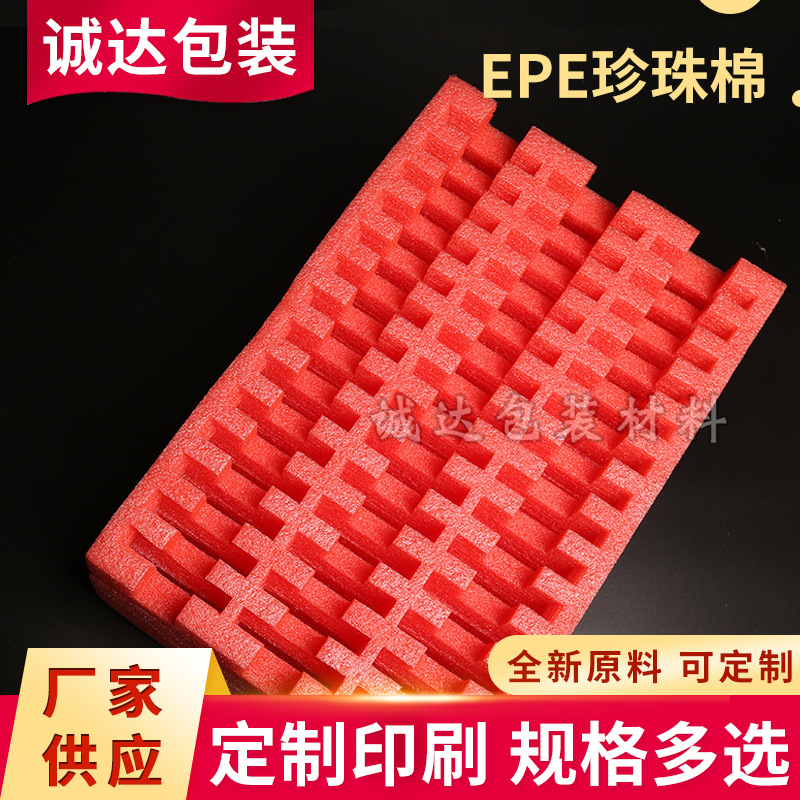 厂家epe珍珠棉 快递泡沫包装材料 红色珍珠棉内衬可按需制定批发