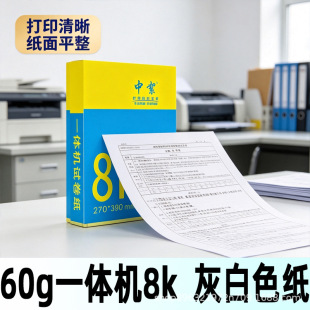 ���l8kһ�w�C��60g�Ұ�ɫ�Ӻ�WУԇ����ӡ��8�_��ӡ��270&times;390