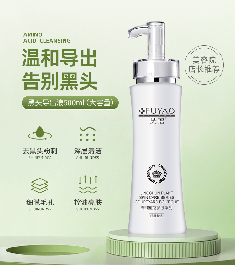 黑头导出液_01