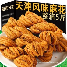 整箱小吃充饥天津大麻花手工散装风味休闲食品夜宵特产零食糕点