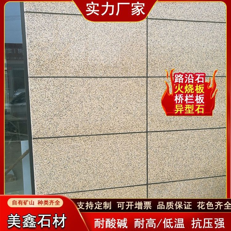 芝麻灰光面外墙干挂五莲红烧面石材幕墙大理石芝麻白地铺石广场板