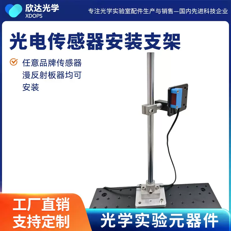 传感器支架光电激光位移色标颜色检测电容感应仪表支架流水线支架