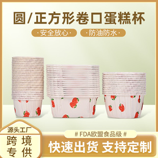 Amazon Strawberry Pattern Cake Paper Cup Portable Curling Waterproof and Oil-Proof Paper Cup Coated Thickeneded Muffin Roll Cup