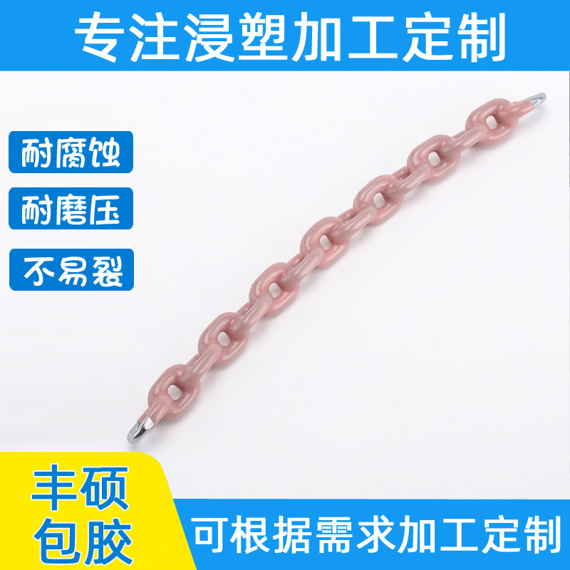 五金件PVC浸塑沾塑加工 链条PVC包胶加工 塑料表面包胶加 工