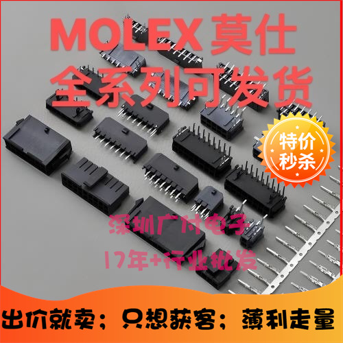 进口MOLEX莫仕505006-0810连接器原装现货实价咨询