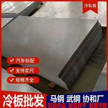 六合 馬鋼冷板 冷卷現貨開平分條0.5-3.0酸洗板批發 鍍鋅板剪折