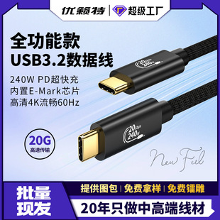 USB3.2ȫ���ܔ����� PD240W  �pType-C僽� 20Gbps��ݔ���ٔ�����