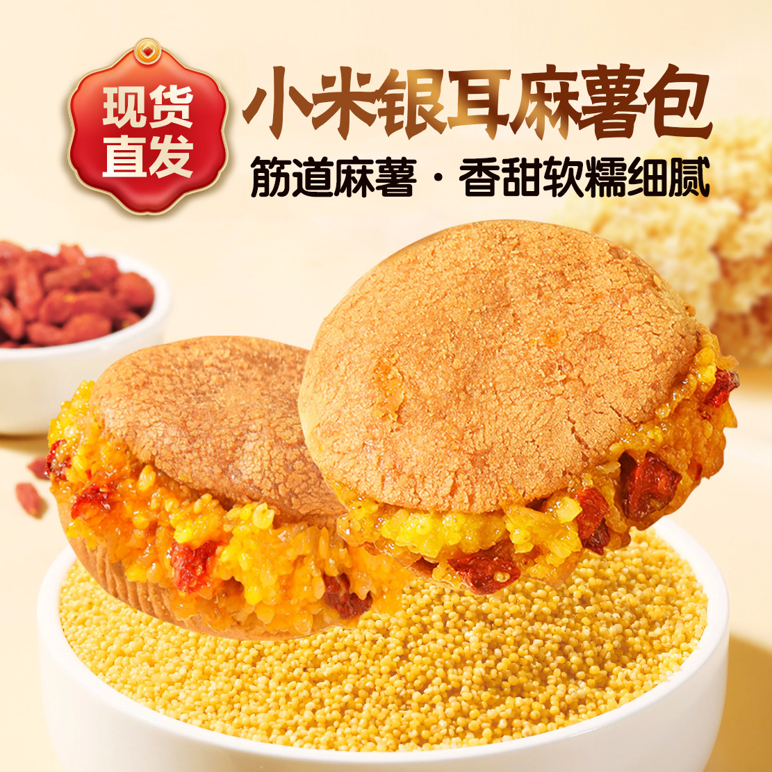 Xiaomi Tremella Mochi Bun Soft and Sweet Goji Berry Red Date Glutinous Rice Sandwich Bread Nutritious Breakfast Healthy Snack