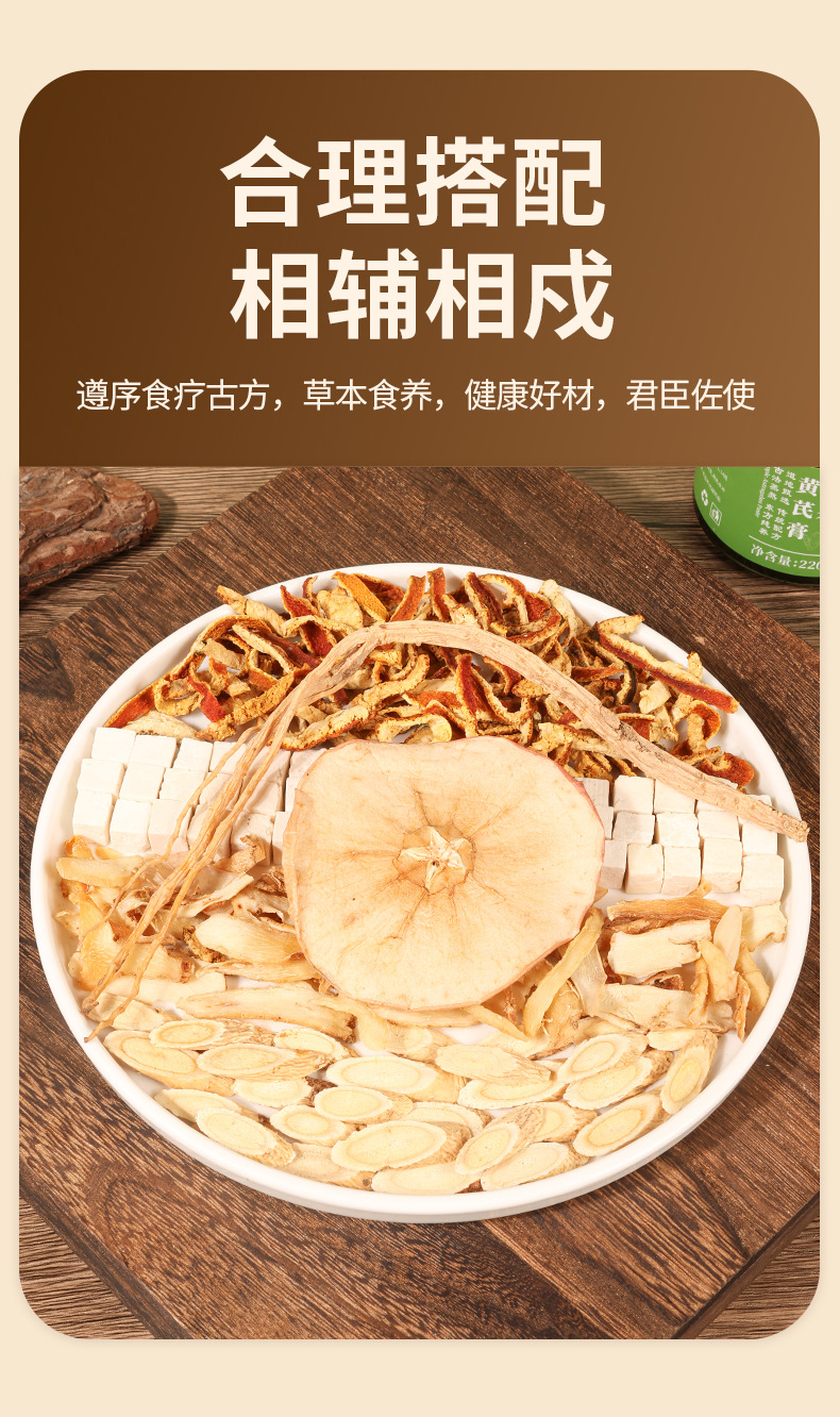 Apple Astragalus Paste Huang Qi Gao Ready-to-Eat Herbal Paste 220g Bottle specifications