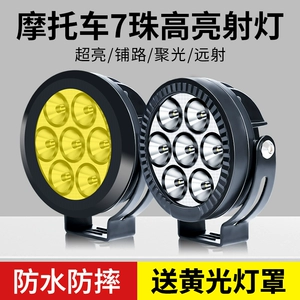 tdgo7 motorcycle spotlight LED road-clearing high-intensity external headlight waterproof modified yellow-white light strobe auxiliary light