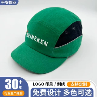 鸭舌轻便型防撞安全帽机械维修防护棒球帽夏季透气安检防砸遮阳帽