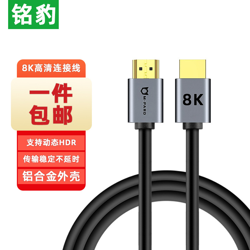 Mingbao 2.1 Edition 2.0 Edition HDMI Line Optical Fiber Line 4K8K60Hz Connect Computer to Monitor HDMI Line