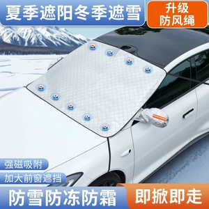 Car snow cover for the front windshield, anti-frost and anti-freeze, magnetic attachment, thickened car cover, sunshade, car snow protection cover