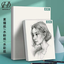 厂家批发4K速写素描纸水彩纸水粉纸专用美术绘画用铅画纸8k素描纸