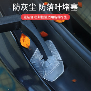 Car Wiper Hole Protective Cover, Wiper Protector Pad, Anti-Flammable, Anti-Freeze, Universal for Rain and Snow, Wiper Arm
