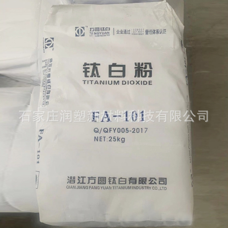 厂家现货供应正品方圆FA-101锐钛型钛白粉白度高耐高温方圆FA-101