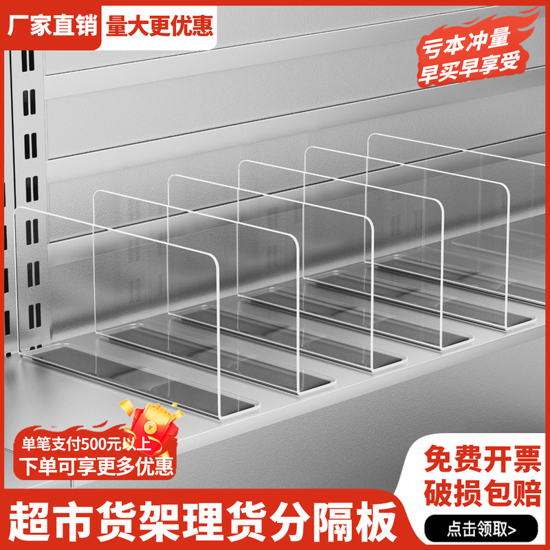 Supermarket Shelf Partition Piece Convenience Store Pvc Partition Board Plastic Baffle Commodity Partition Board L-Shaped Magnetic Strip