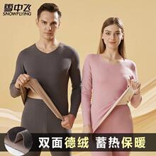 雪中飞同款双面德绒AB面亲肤柔软保暖内衣套装男女秋冬款