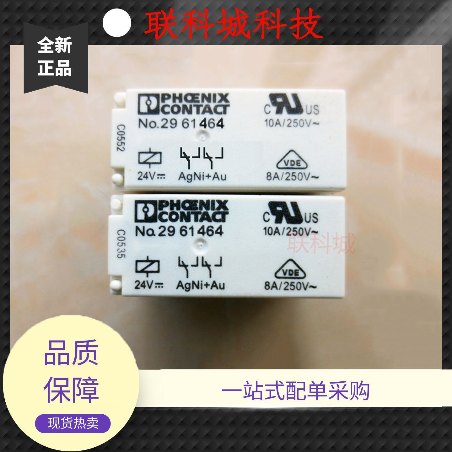 NO.2961464 24V 菲尼克斯8脚电子中控电磁直流功率继电器 8A250V