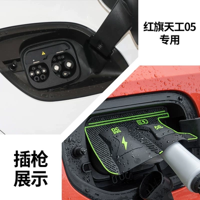 Other Automotive Exterior Supplies, Charging Gun Rain Cover Silicone - hongqi-tiangong-05
