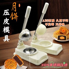 压月饼皮模具304不锈钢雪媚娘压皮器家用做饺子皮包子皮压皮神器