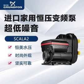格兰富水泵SCALA2家用全自动变频泵舒适恒压供水增压泵自吸加压泵